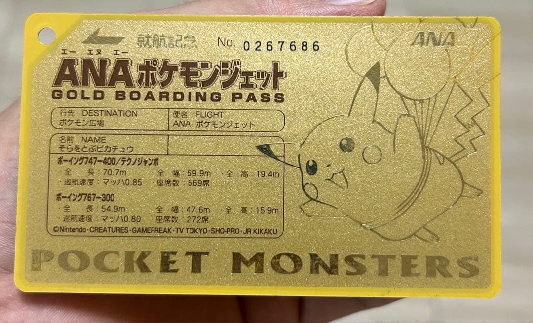 ANA ポケモンジェット就航記念ゴールドボーディングパス そらをとぶ