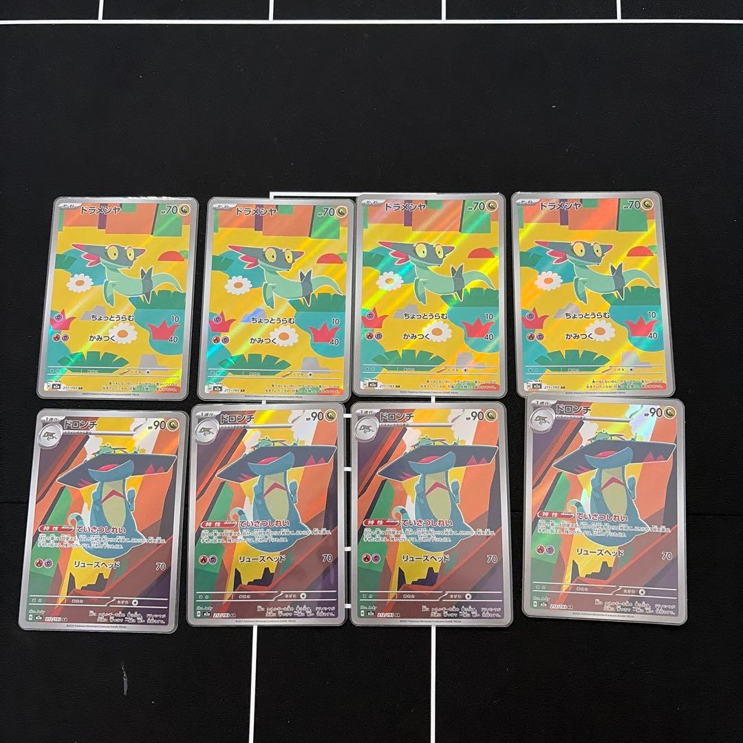 ポケモンカード ドラメシヤar ドロンチar 各4枚計8枚 - メルカリ