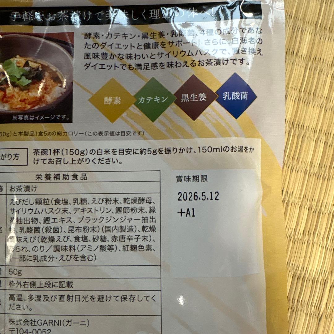 プレミアム酵素茶漬け 50g - メルカリ