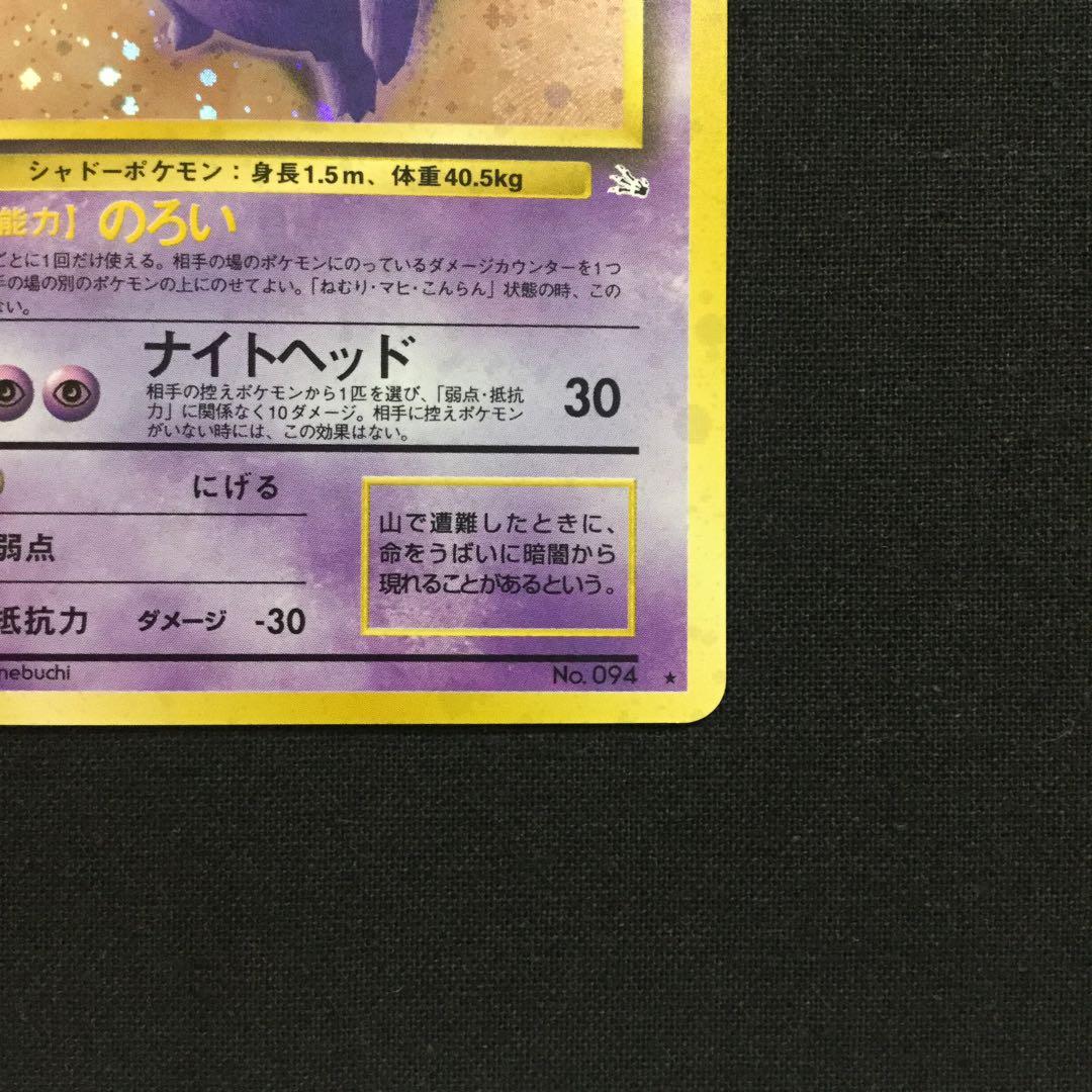 ゲンガー 旧裏 ポケカ ポケモン Pokemon Gengar - メルカリ
