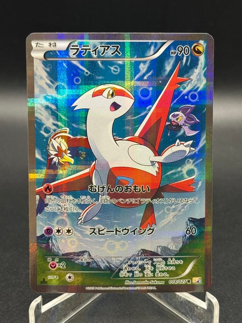 ラティアス R 1ED CP2 018/027 伝説キラコレクション ラティアス R :1ED [CP2 018/027](コンセプトパック「伝説キラ