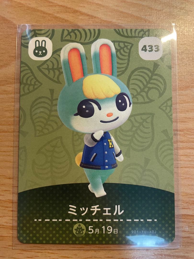 ミッチェル あつ森・あつまれどうぶつの森・アミーボ・amiiboカード