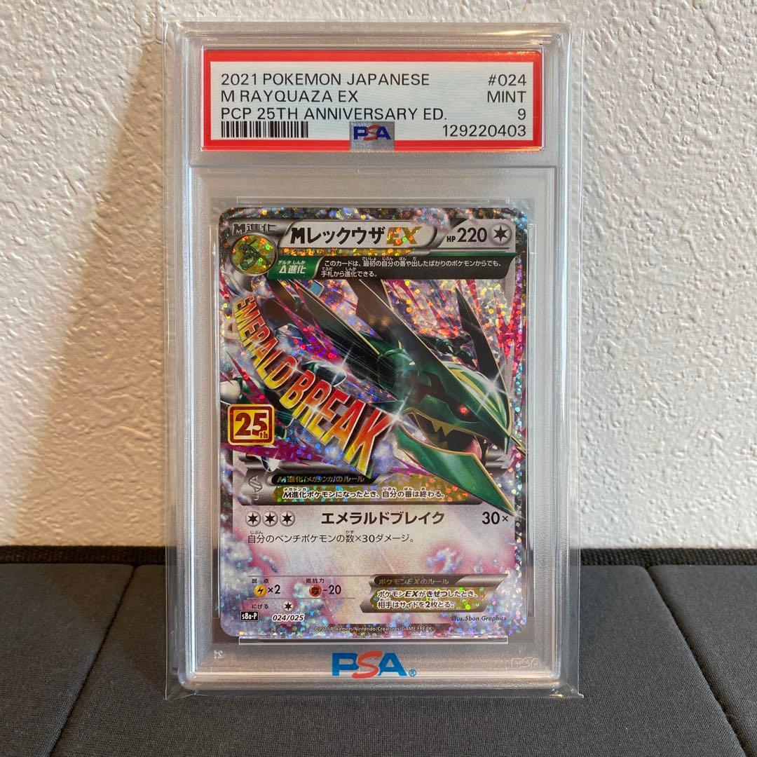 【PSA9】レックウザEX 25th