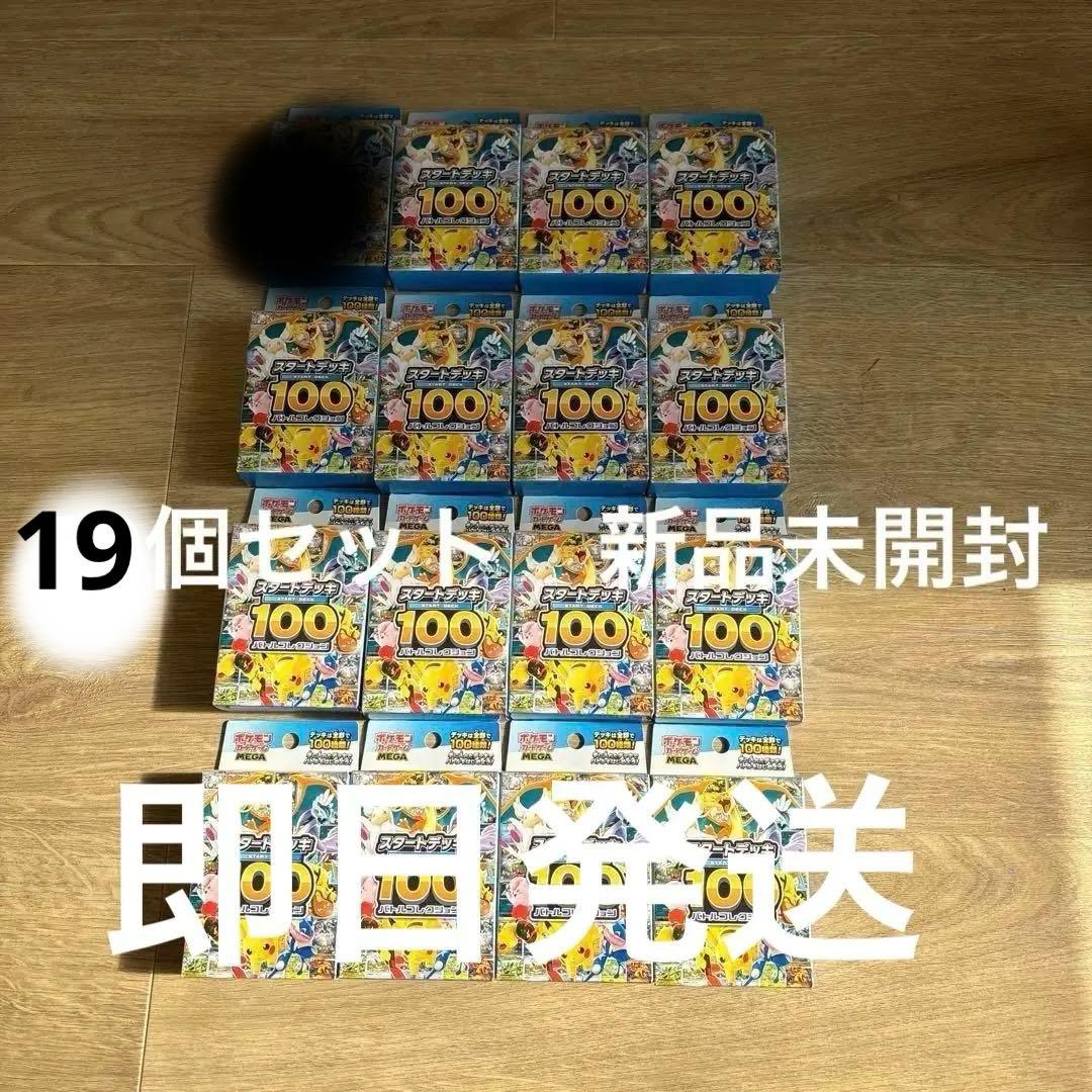 ポケモンカード スタートデッキ 100 バトルコレクション 20個 新品未開封
