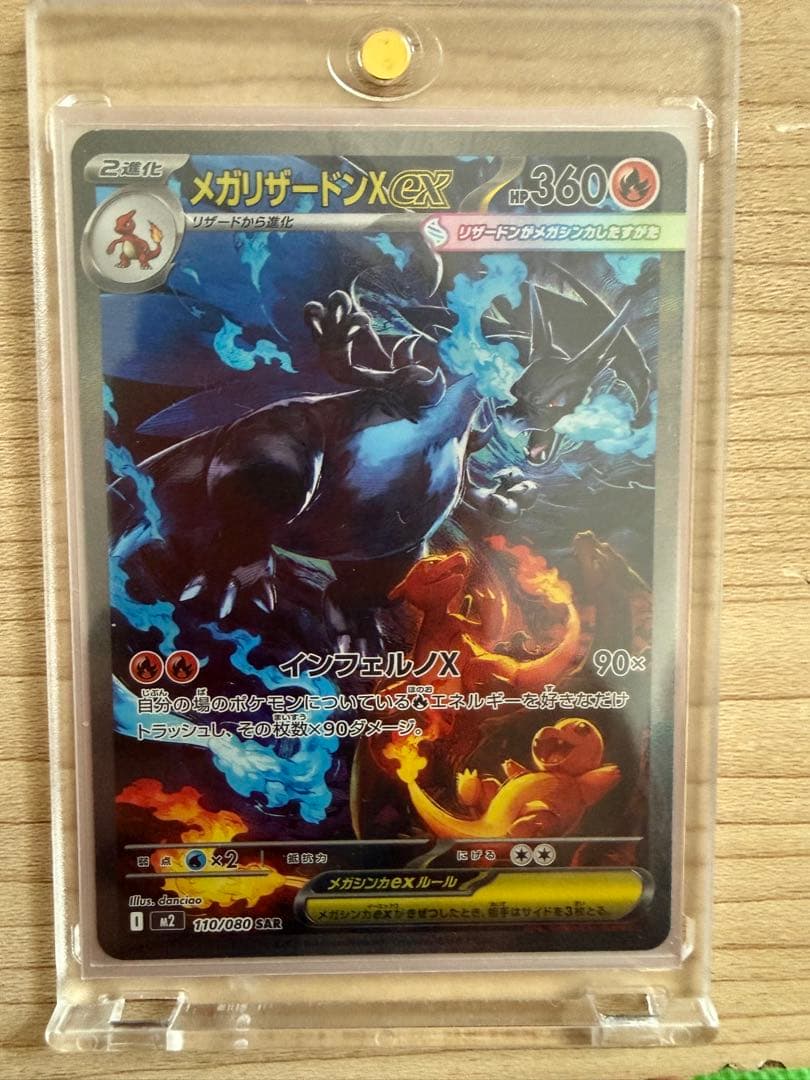 メガリザードンXex SAR [M2 110/080] - PSA10】メガリザードンXex SAR