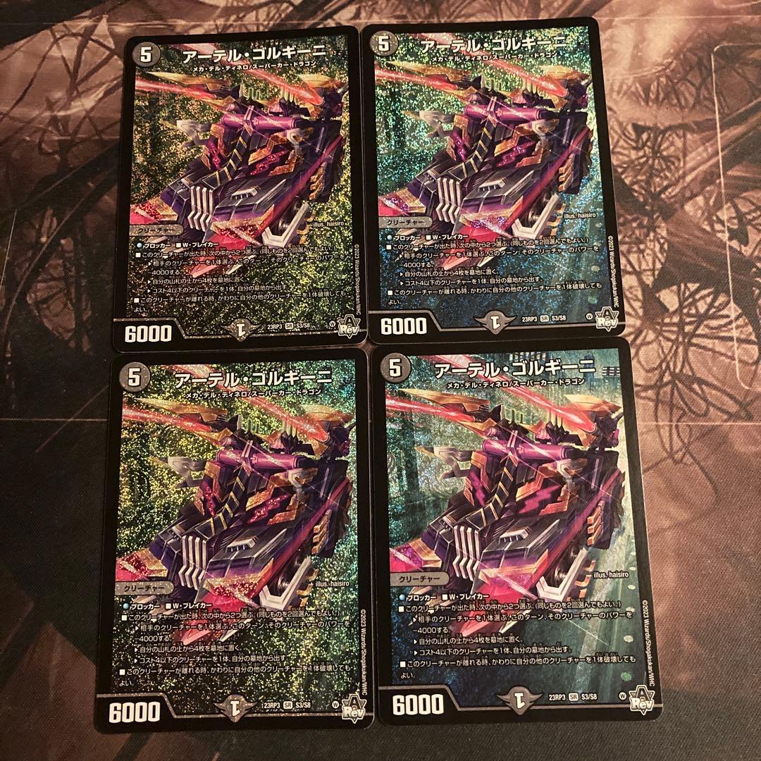 アーテルゴルギーニアーテル・ゴルギーニ4枚