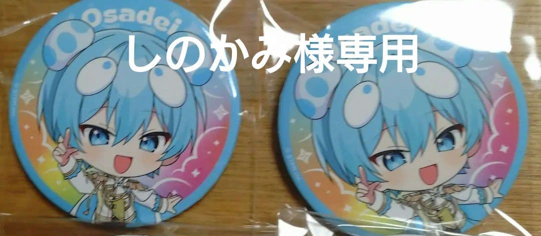 専用 すとふぇす 2026 すにすて おさでい 缶バッジ - メルカリ