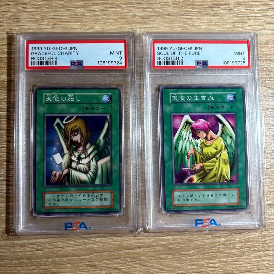 【 鑑定品 PSA9 連番 】　美品　天使の施し　天使の生き血　初期　ブースター