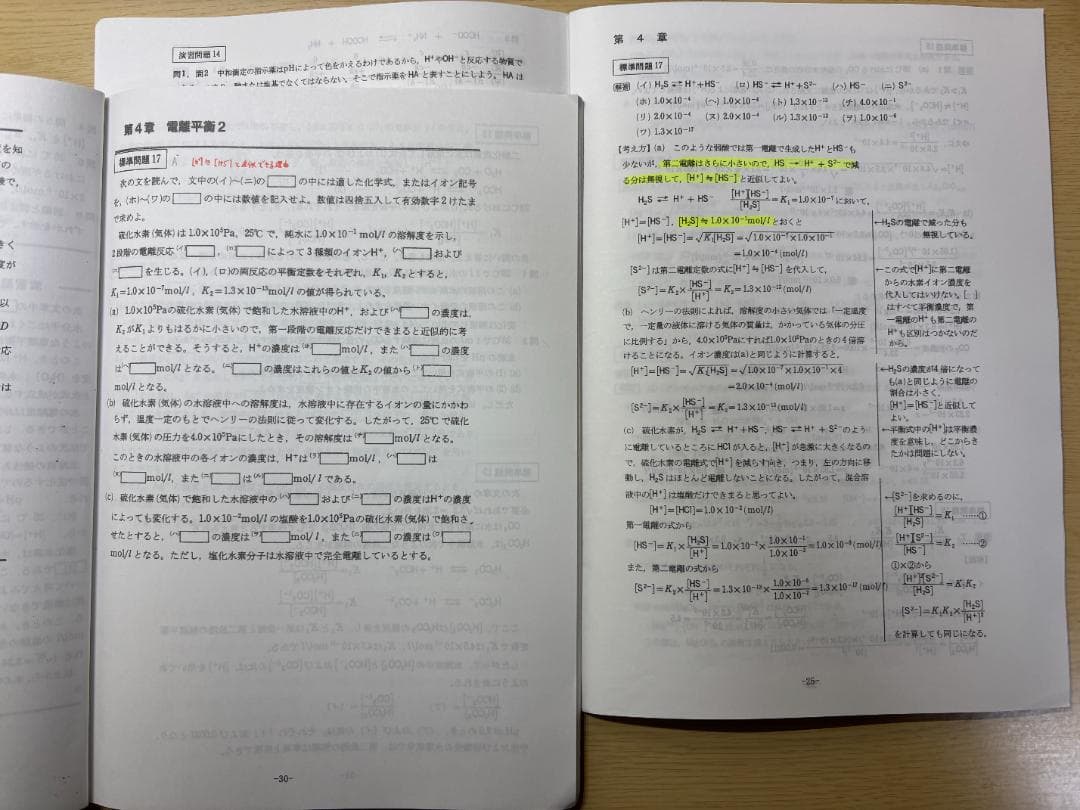 高等進学塾 高3 最高レベル化学SS (最上位クラス) 鈴木先生 2023