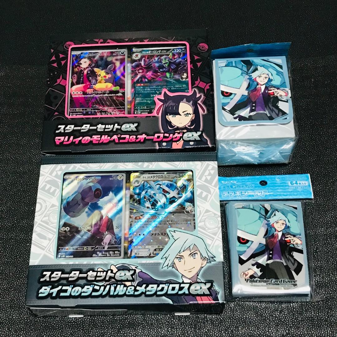 マリィ　ダイゴ　スターターセット　サプライ