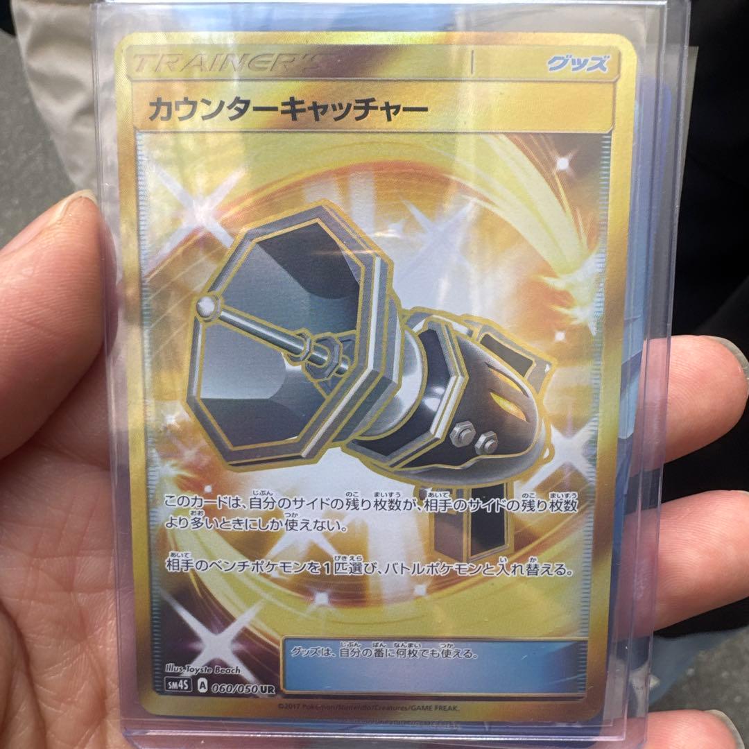 美品　カウンターキャッチャー UR sm SM4S 覚醒の勇者 060/050 カウンターキャッチャー UR [覚醒の勇者] SM4S 060/050 買取