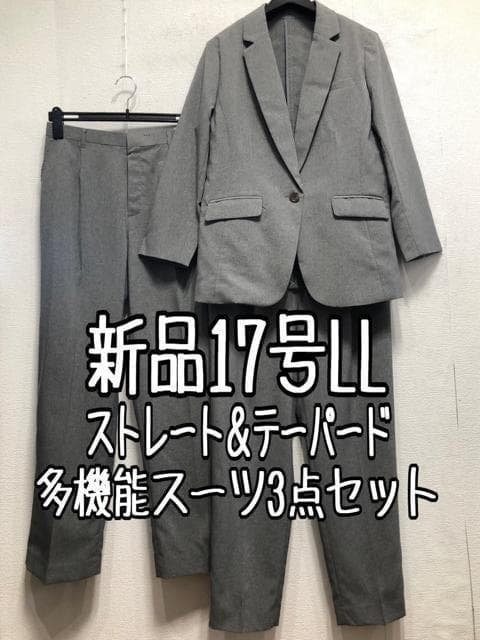 新品☆17号LL♪グレー系♪サマースーツ3点♪ストレート＆テーパード☆r650