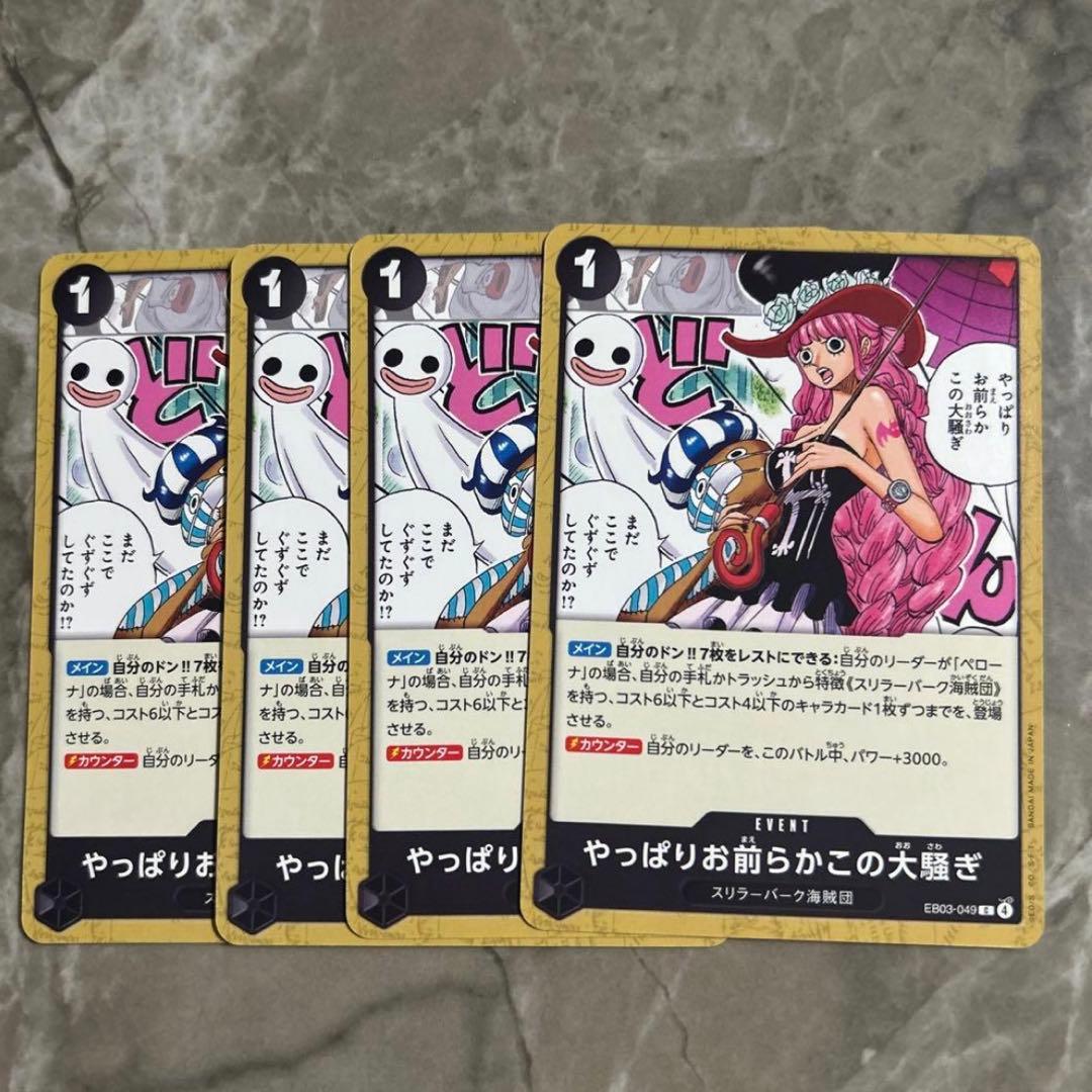 ワンピースカード ヒロインズエディション ペローナ イベントカード