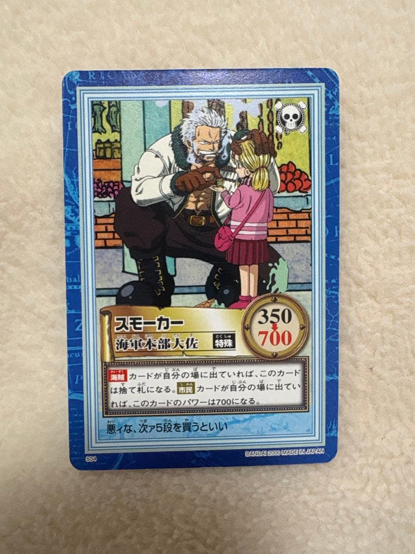 ワンピース ハイパーバトル カードダス S54 スモーカー 海軍本部大佐