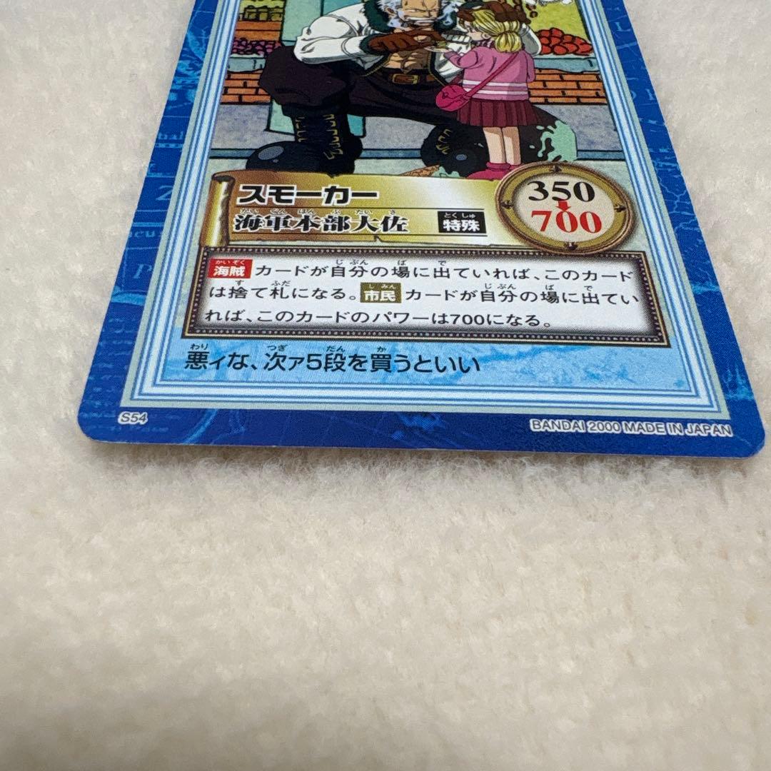 ワンピース ハイパーバトル カードダス S54 スモーカー 海軍本部大佐