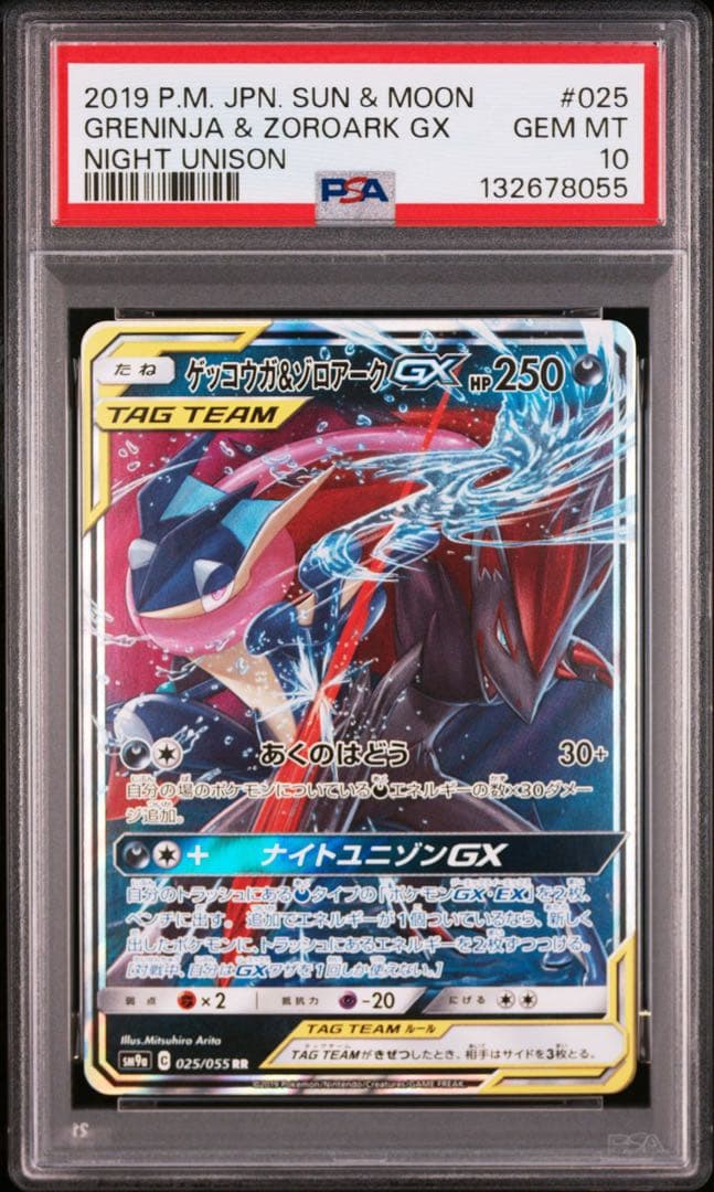 【PSA10】ゲッコウガ＆ゾロアークGX RR SM9a ナイトユニゾン 025