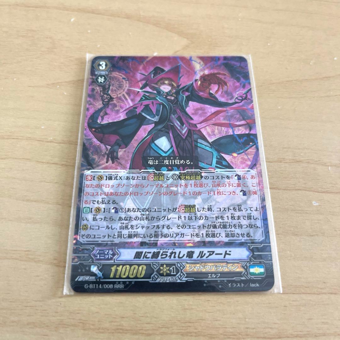 ヴァンガードG 闇に縛られし竜 ルアード - メルカリ