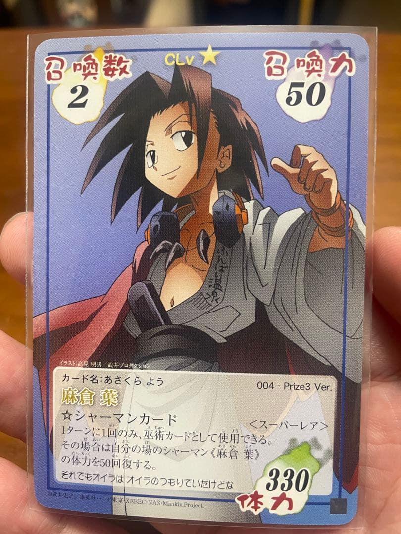 シャーマンキング　カード　prize3-004 麻倉草