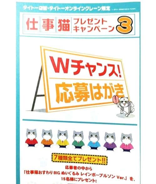 当選品！】仕事猫 おすわりBIGぬいぐるみ レインボーブルゾンver. 7種
