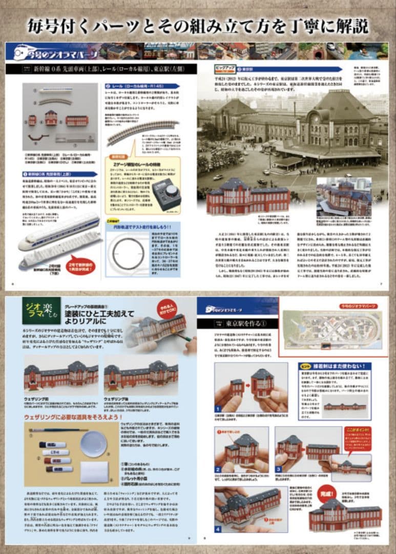 ディアゴスティーニ】『未組立』にっぽん鉄道 鉄道ジオラマキット100巻