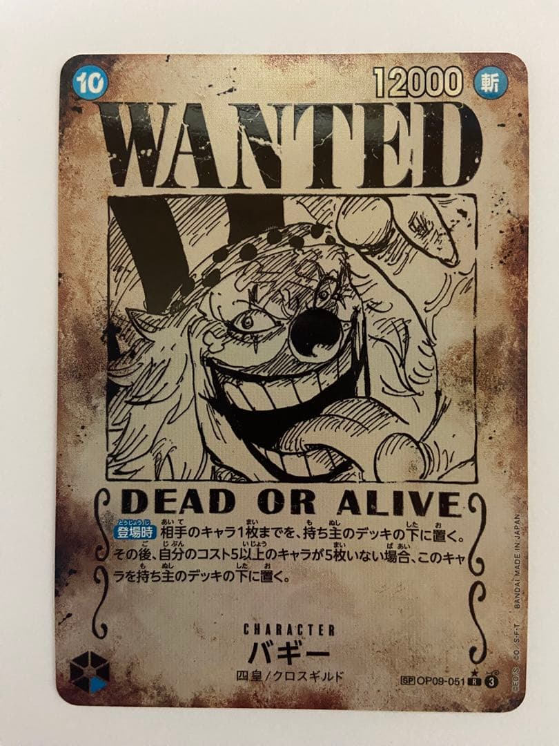 【美品】バギー R SP(スペシャルカード) OP09-051