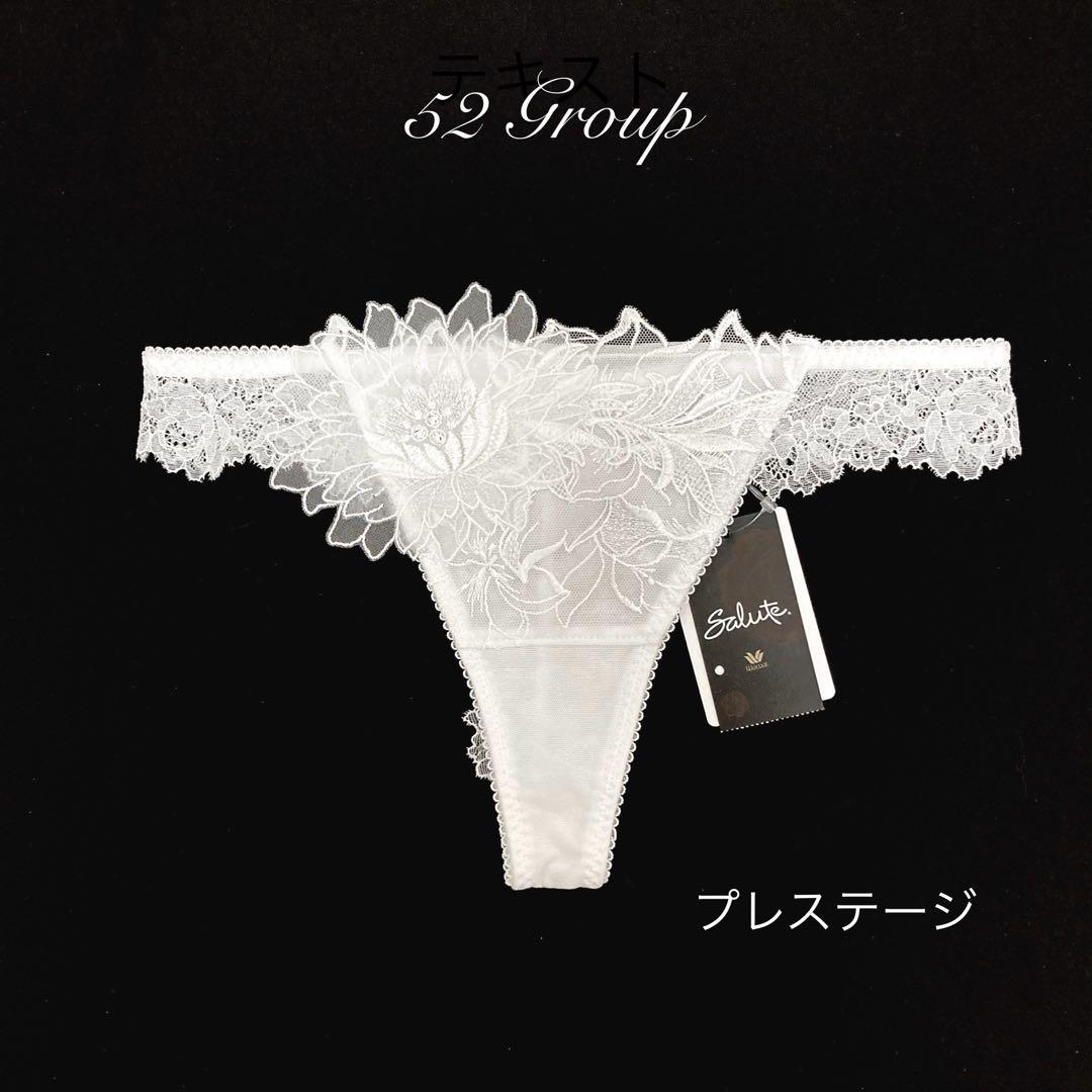 サルート 52G プレステージ オアシス ソングL