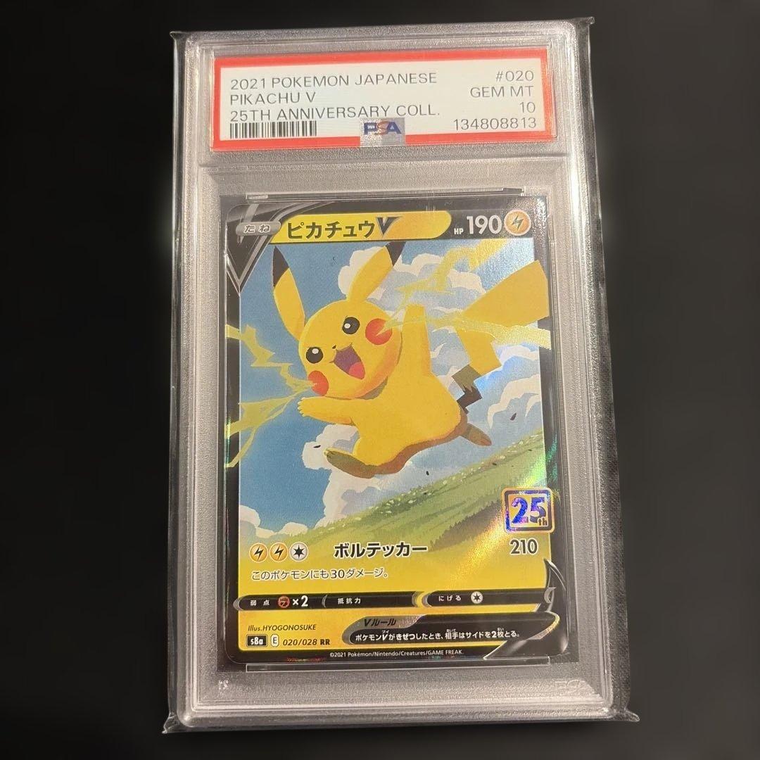 PSA10】ピカチュウV 25th s8a 020/028 - メルカリ