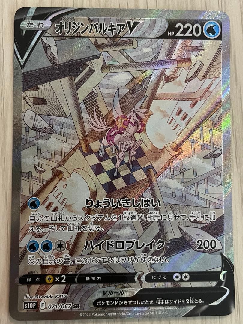 オリジンパルキアV HP220 オリジンパルキアV(RR){水}〈022/067〉[S10P] – 晴れる屋2