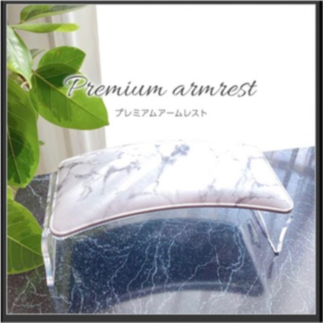 アームレスト