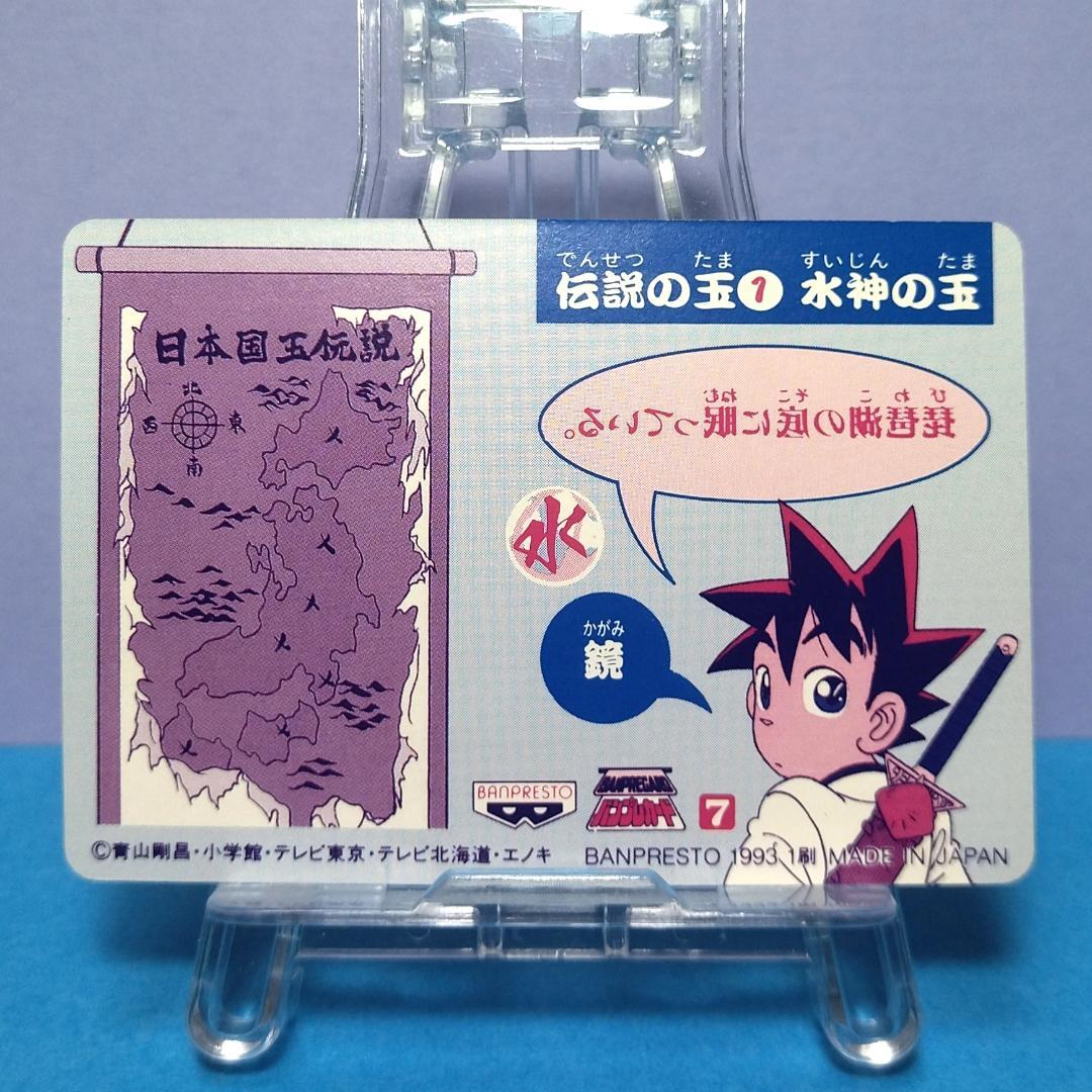 No.7 剣勇伝説ヤイバ バンプレカード 当時もの YAIBA 希少 1993年