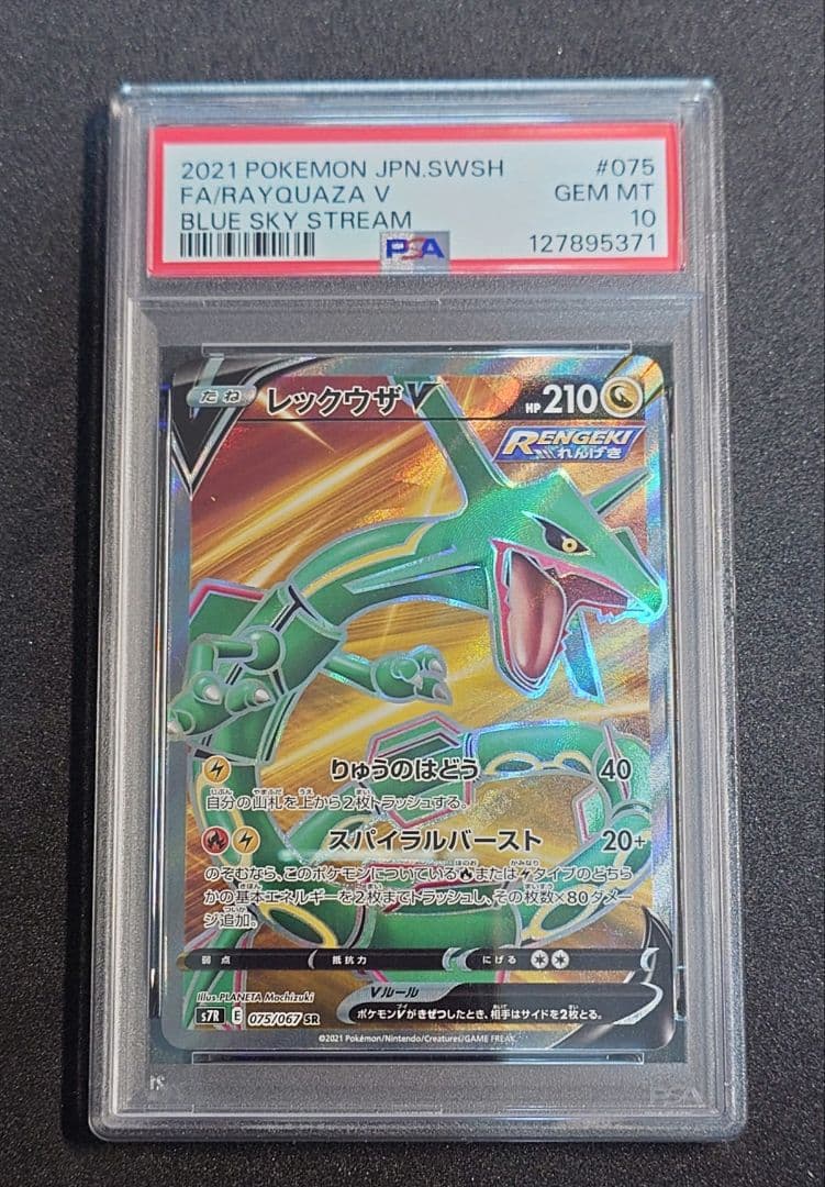 【PSA10】 レックウザV SR