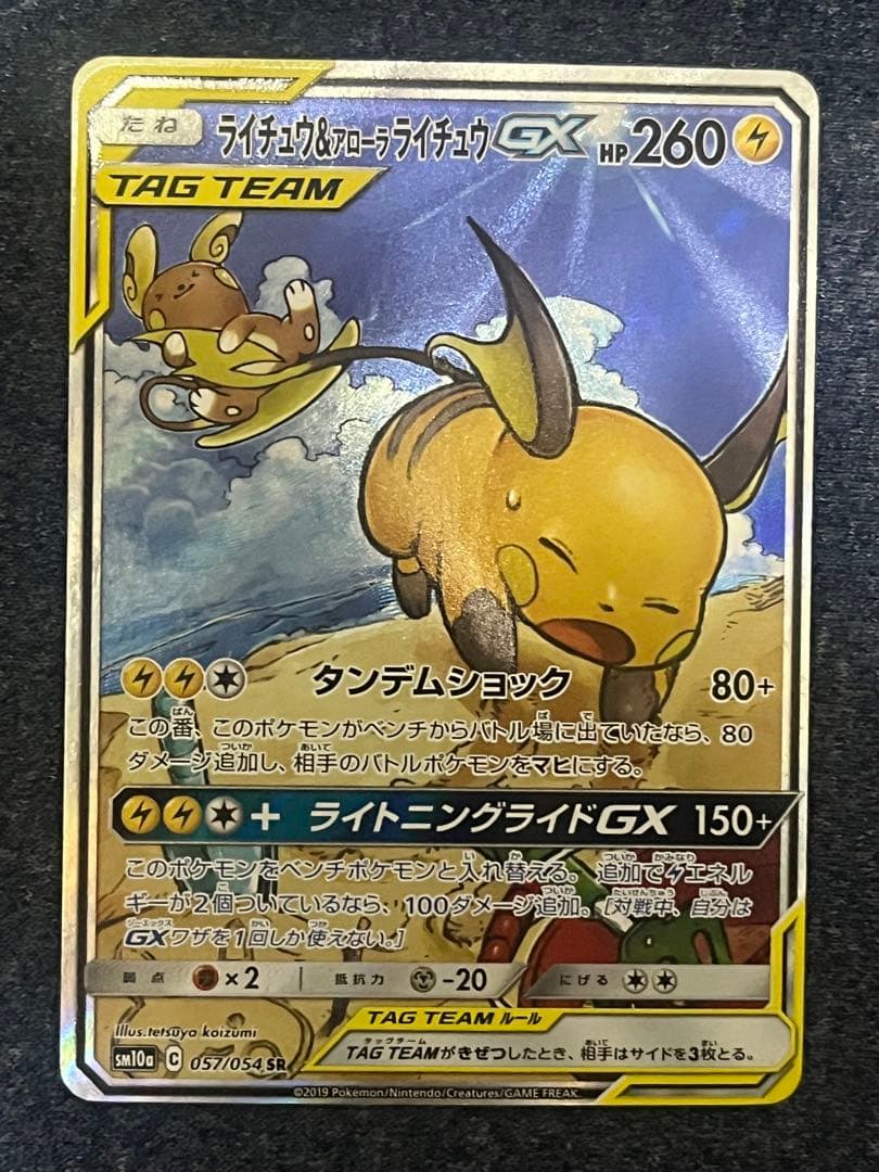 ライチュウ&アローラライチュウGX SR SM10a SA