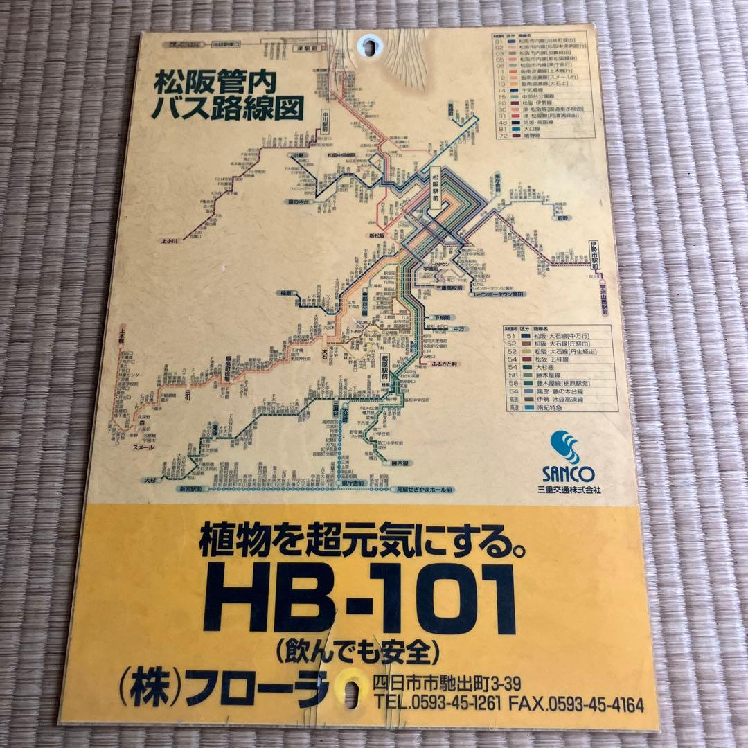 三重交通　松阪管内バス路線図　株)フローラ版　バス停　部品 大阪シティバス 73号系統（なんば～出戸バスターミナル）路線図 – 旅と