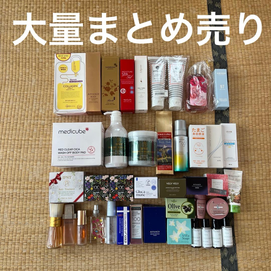 スキンケア 美容液 香水 等 大量 未使用多め まとめ売り セット 詰め合わせ