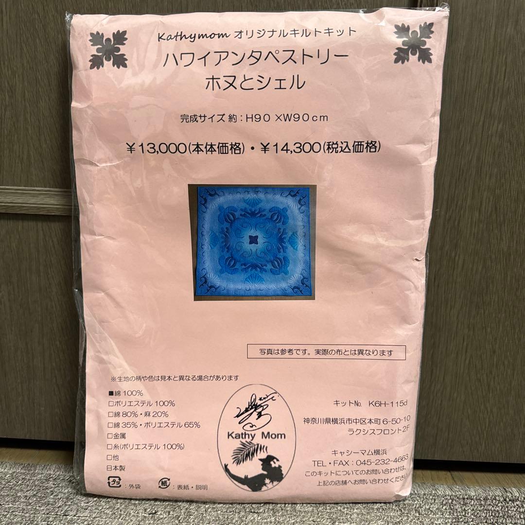 キャシーマム　ハワイアンキルト　キット　タペストリー　キャシー中島 キャシーマム ハワイアンキルト キット ハウツリーのタペストリー