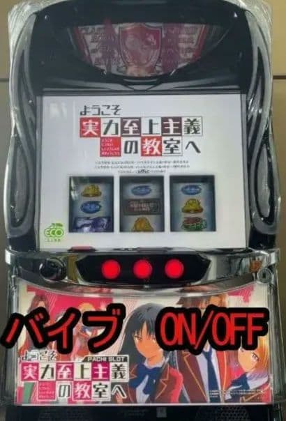 よう実 スマスロ