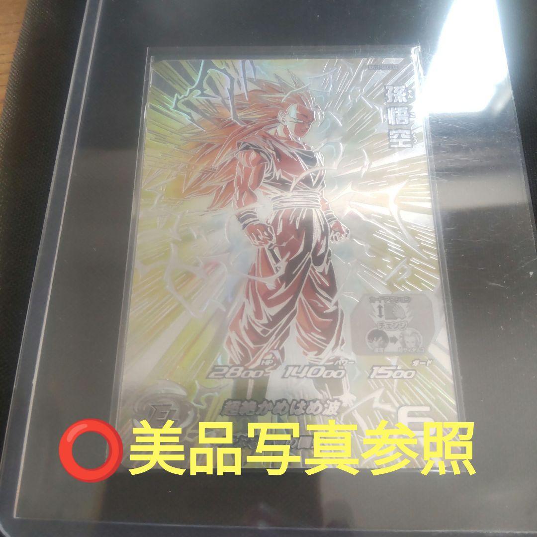 ⭕️美品　ｂｍ１１-sec3 孫悟空lｃ