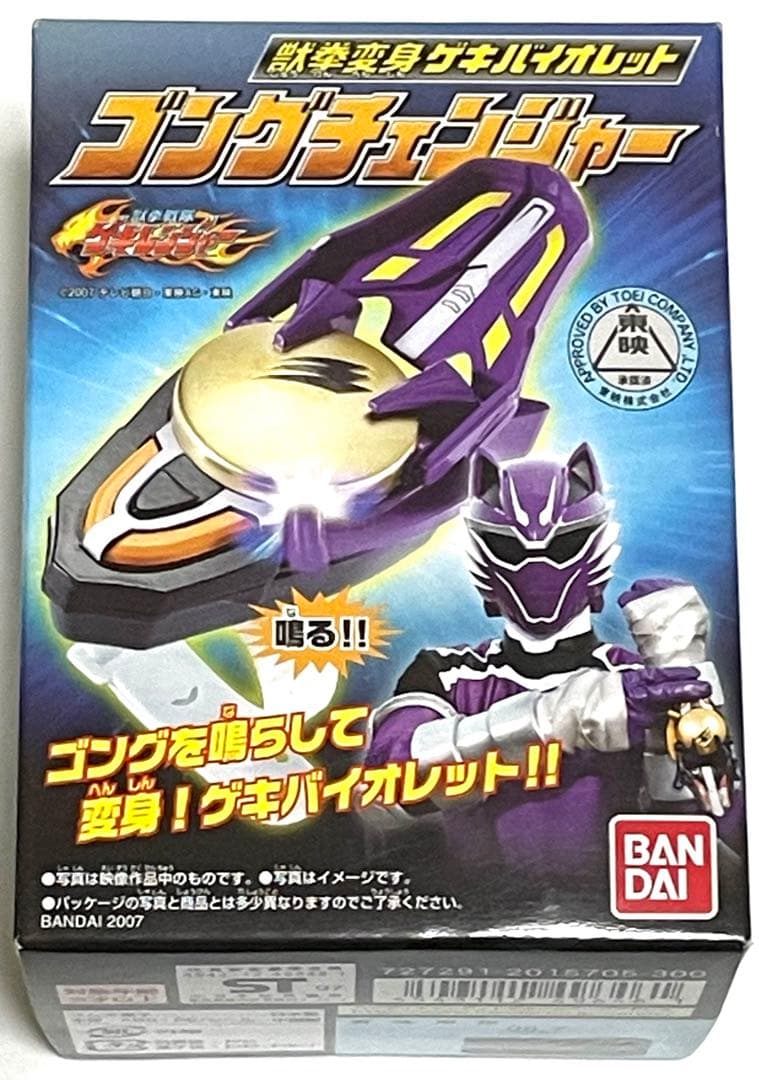 獣拳戦隊ゲキレンジャー 獣拳変身 ゲキバイオレット ゴング
