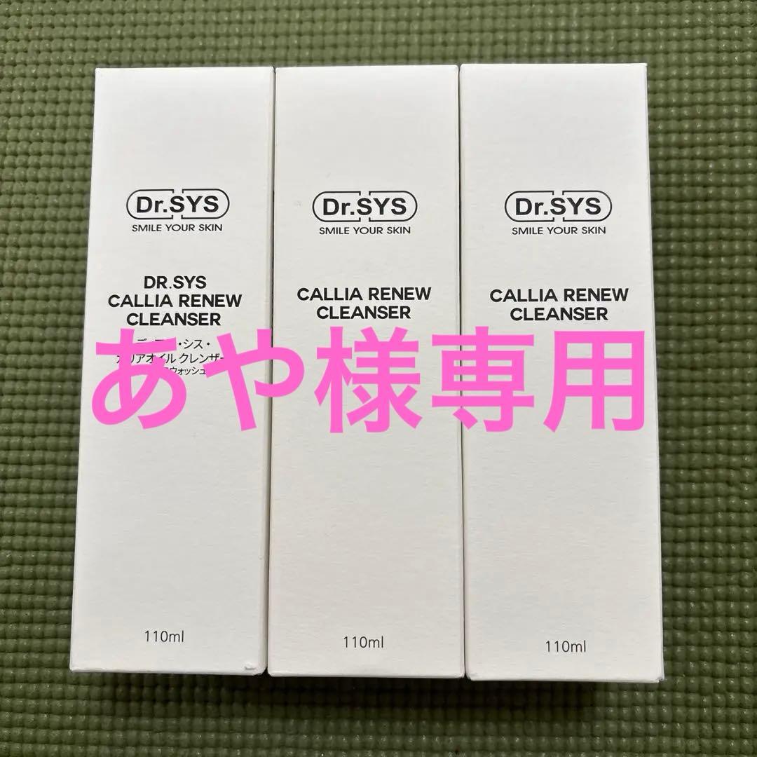 【あや】【新品】【Dr.SYS】ディアル・シス・カリアオイル クレンザー