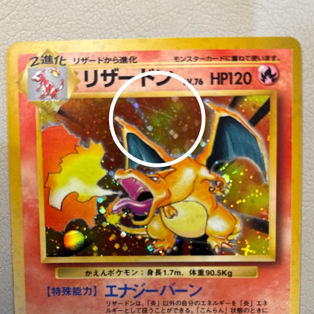 ポケモンカード リザードン 旧裏 キラ - メルカリ
