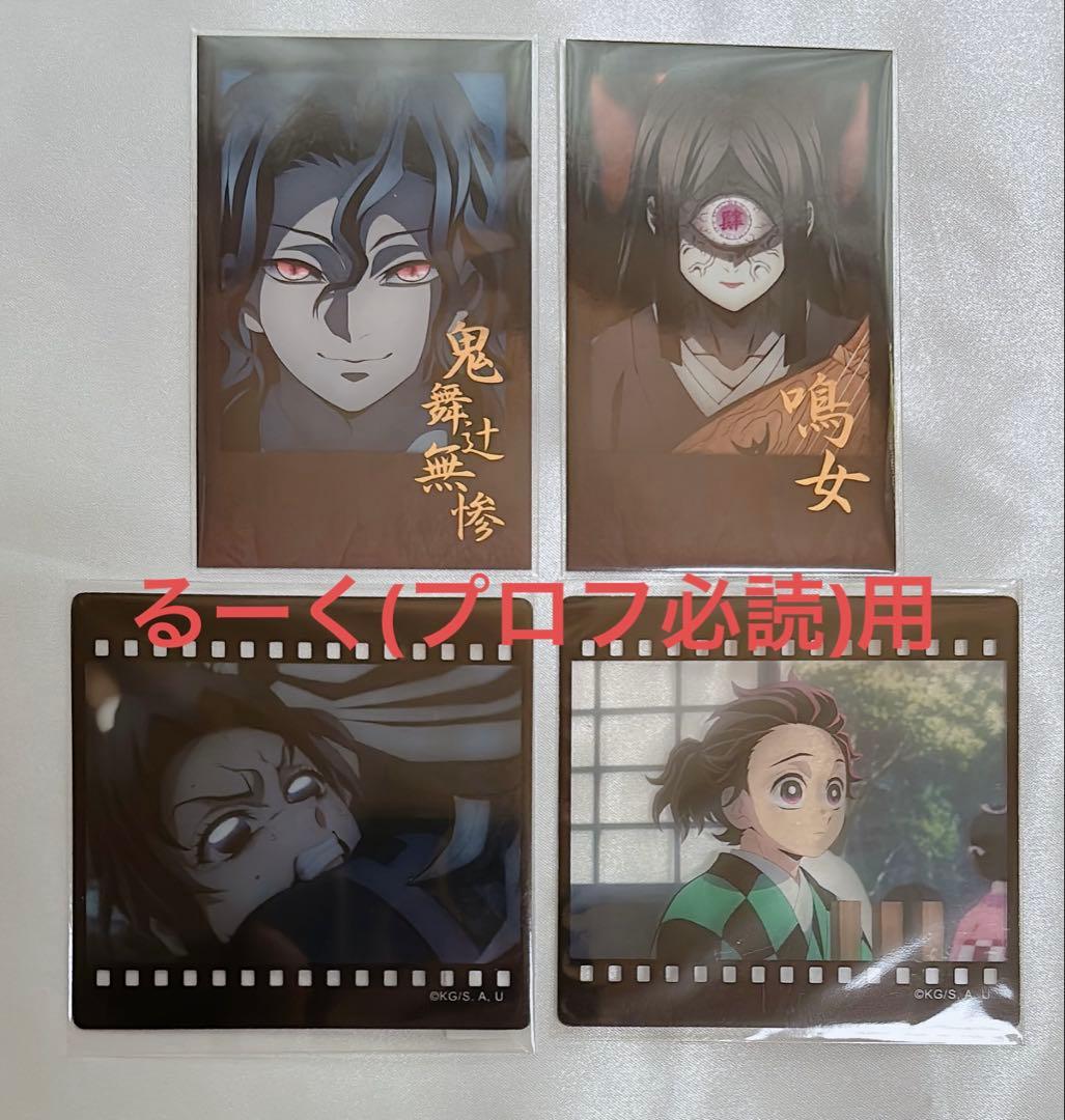 鬼滅の刃 無限城編 ダイニング チェキ クリカ 無惨 鳴女 しのぶ 炭治郎