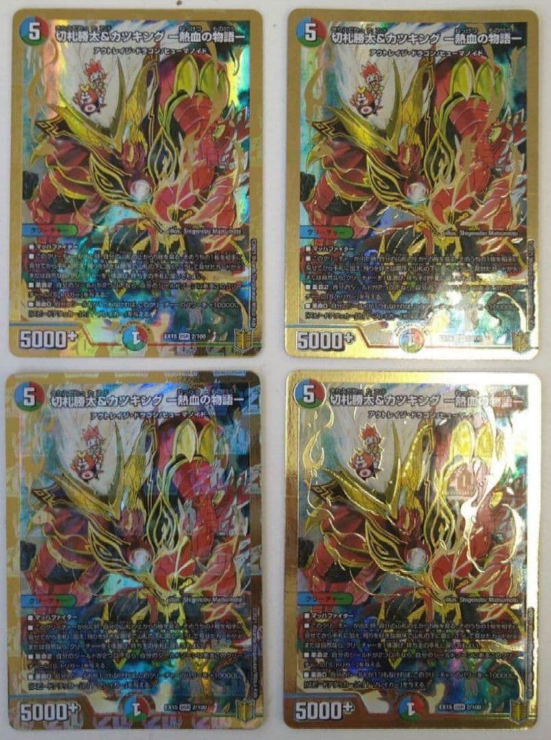 切札勝太&カツキング 熱血の物語 4枚 切札勝太&カツキング-熱血の物語- 4枚セット - メルカリ