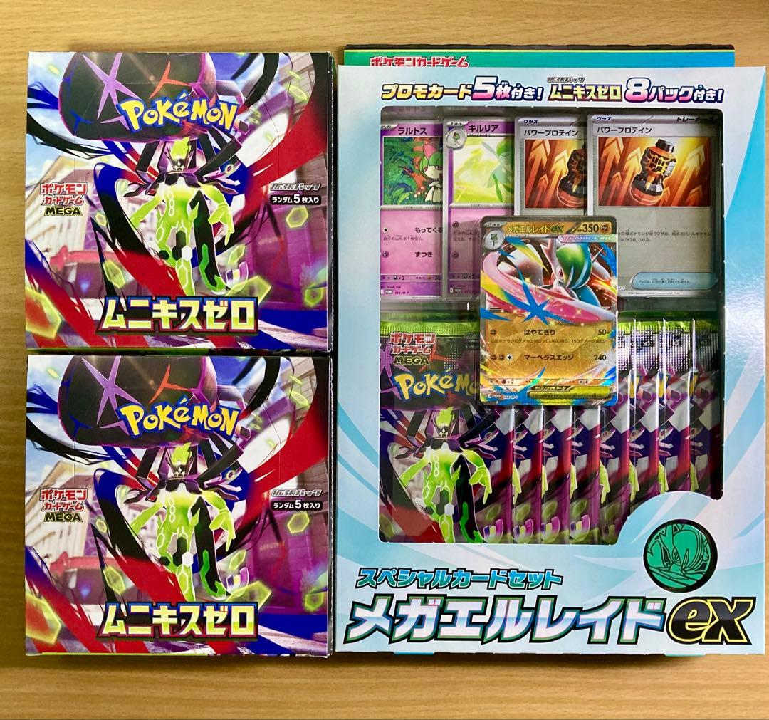 ポケモンカードゲーム ムニキスゼロ2BOX＋メガエルレイドex 匿名配送