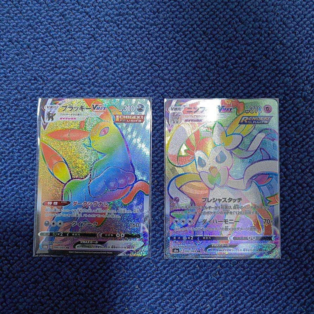 ブラッキーvmax hr ニンフィアvmax hr