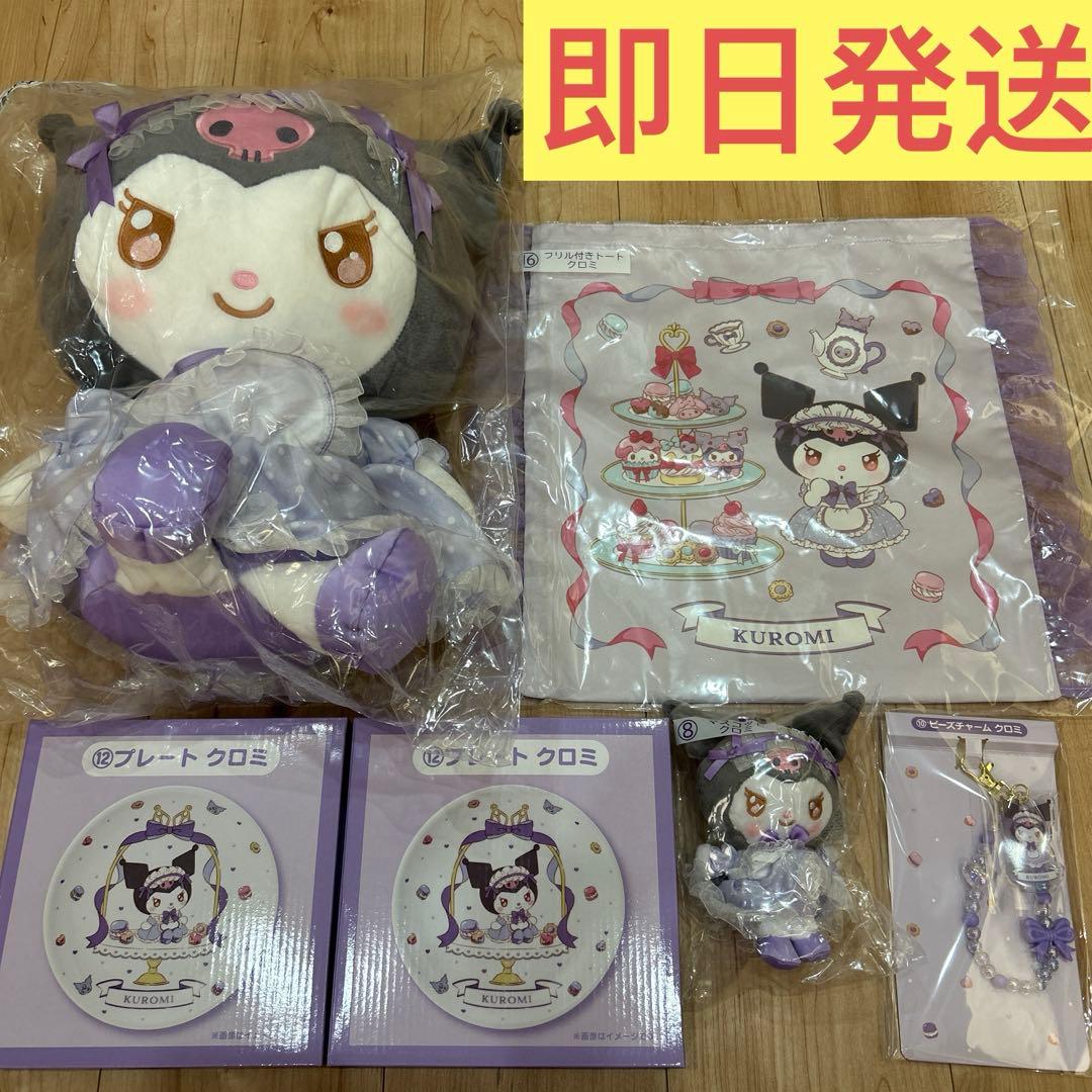 サンリオ 当たりくじ ぬいぐるみ クロミ 一番くじ - メルカリ