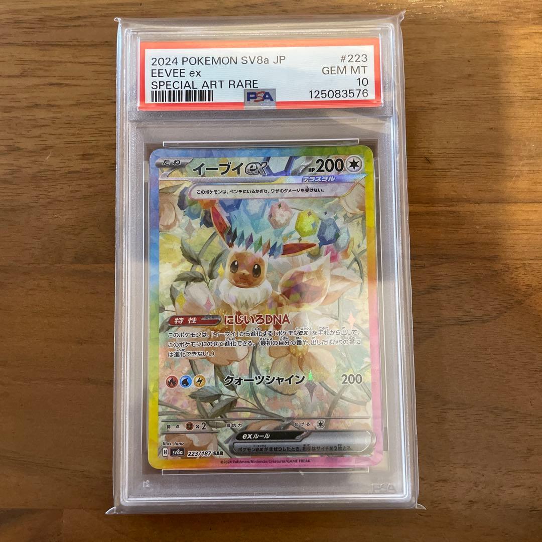 イーブイex SAR psa10 テラスタルフェスex