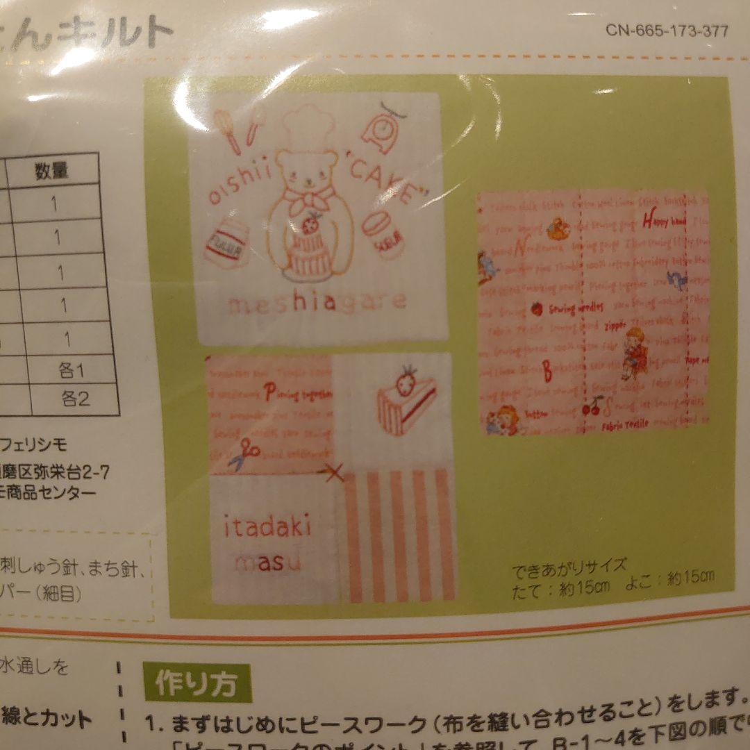 フェリシモ【キット】天使の寝顔を包む おふとんキルト - メルカリ