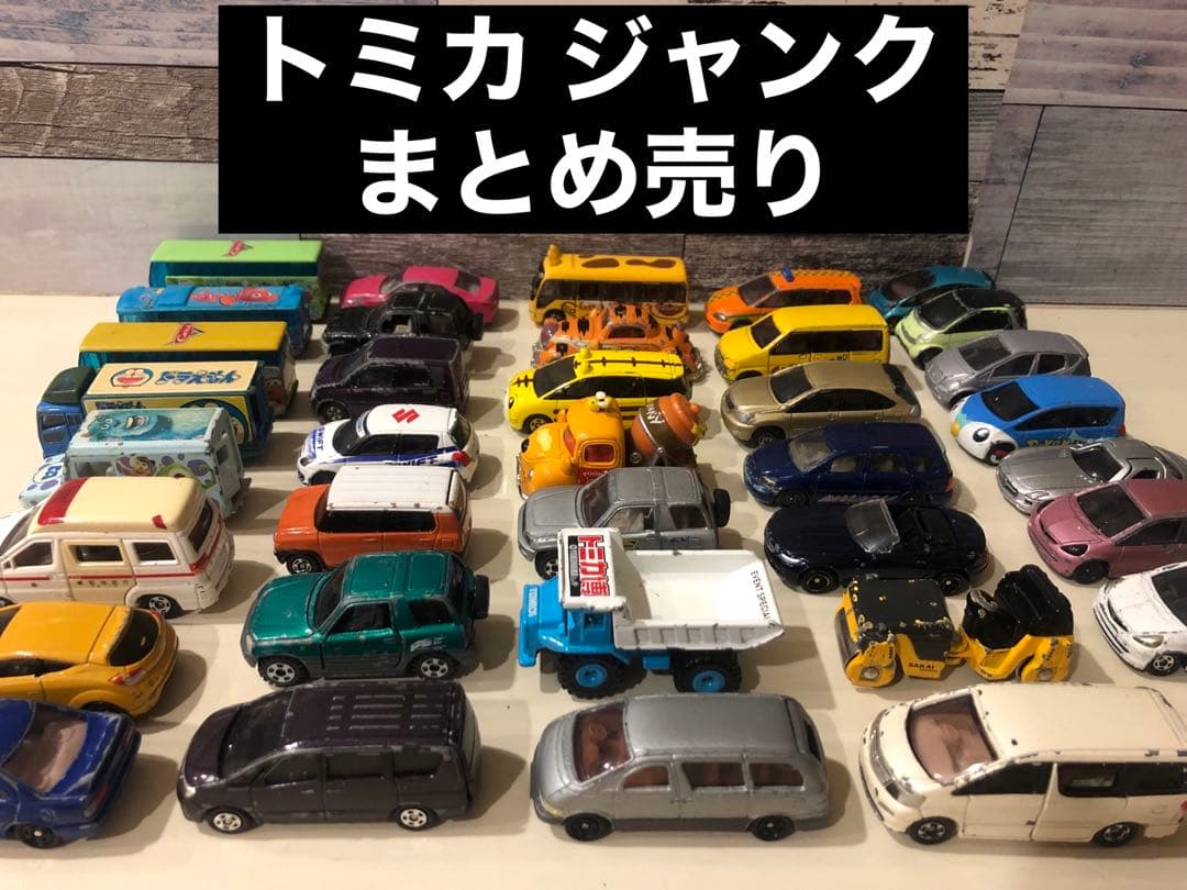 トミカ ジャンク まとめ売り - メルカリ