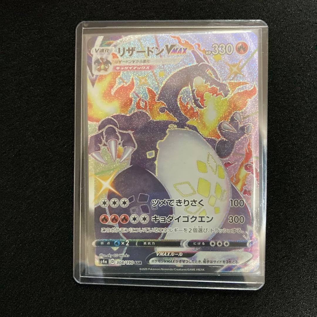 ポケモンカードゲーム　リザードンvmax ssr