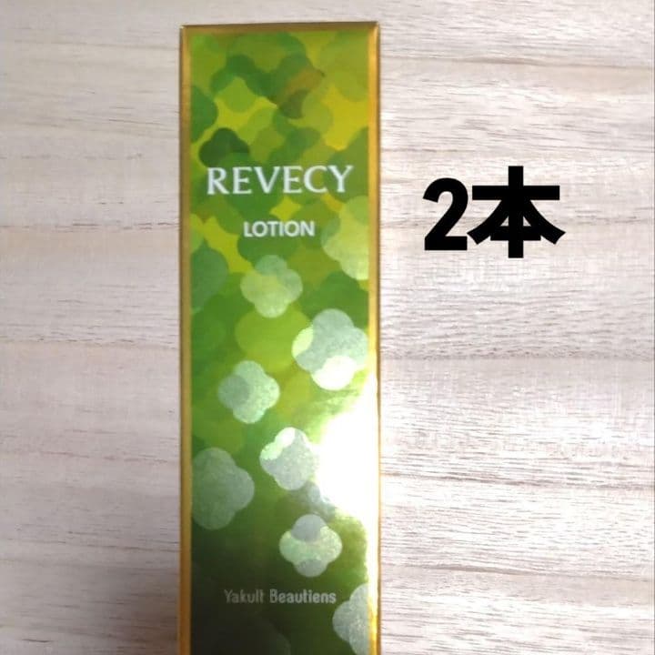 ヤクルト リベシィ✴️ローション 2本【新品未開封】